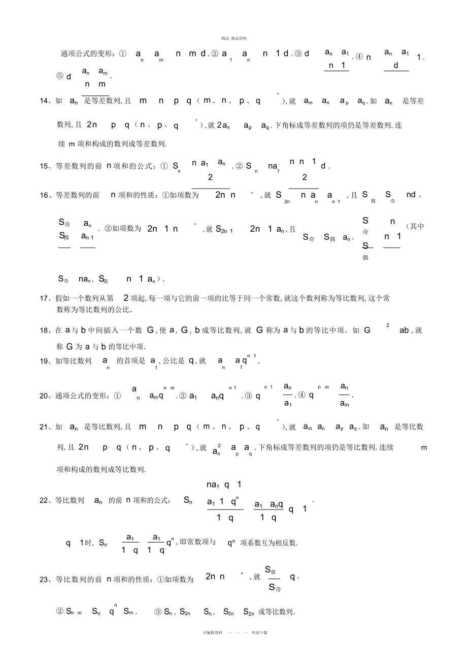 2022年最新高一文科数学知识点总结教学文案 .docx_第2页