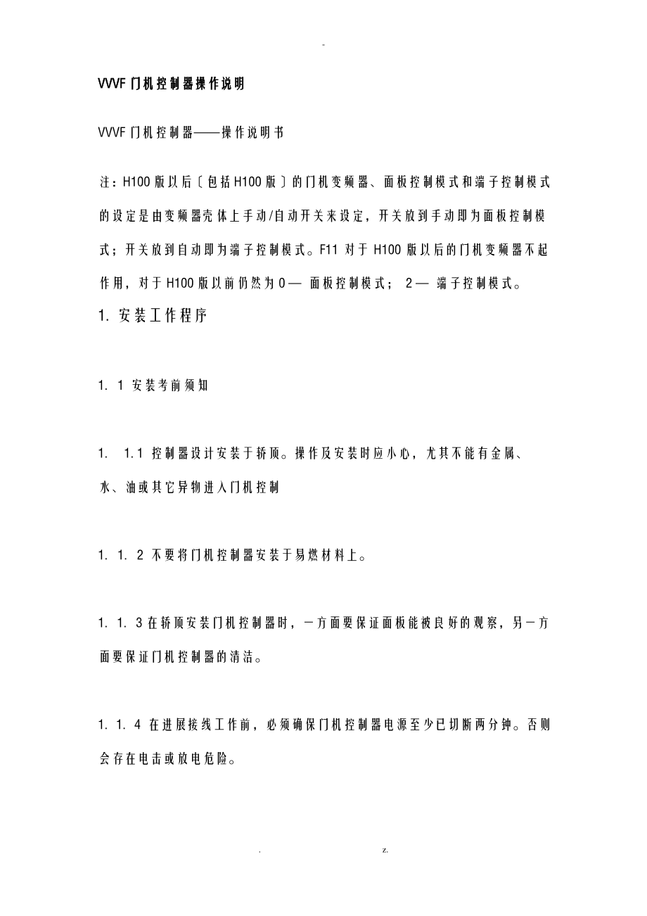 VVVF门机控制器操作说明.pdf_第1页