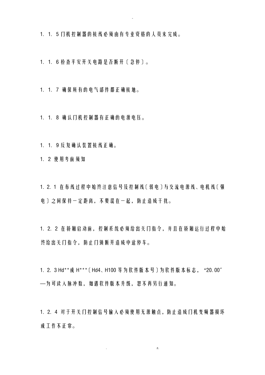 VVVF门机控制器操作说明.pdf_第2页