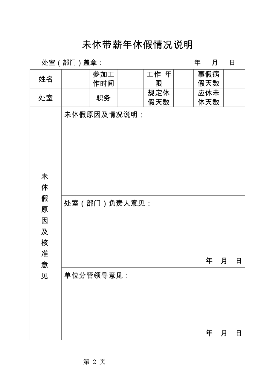 职工未休带薪年休假情况说明(2页).doc_第2页