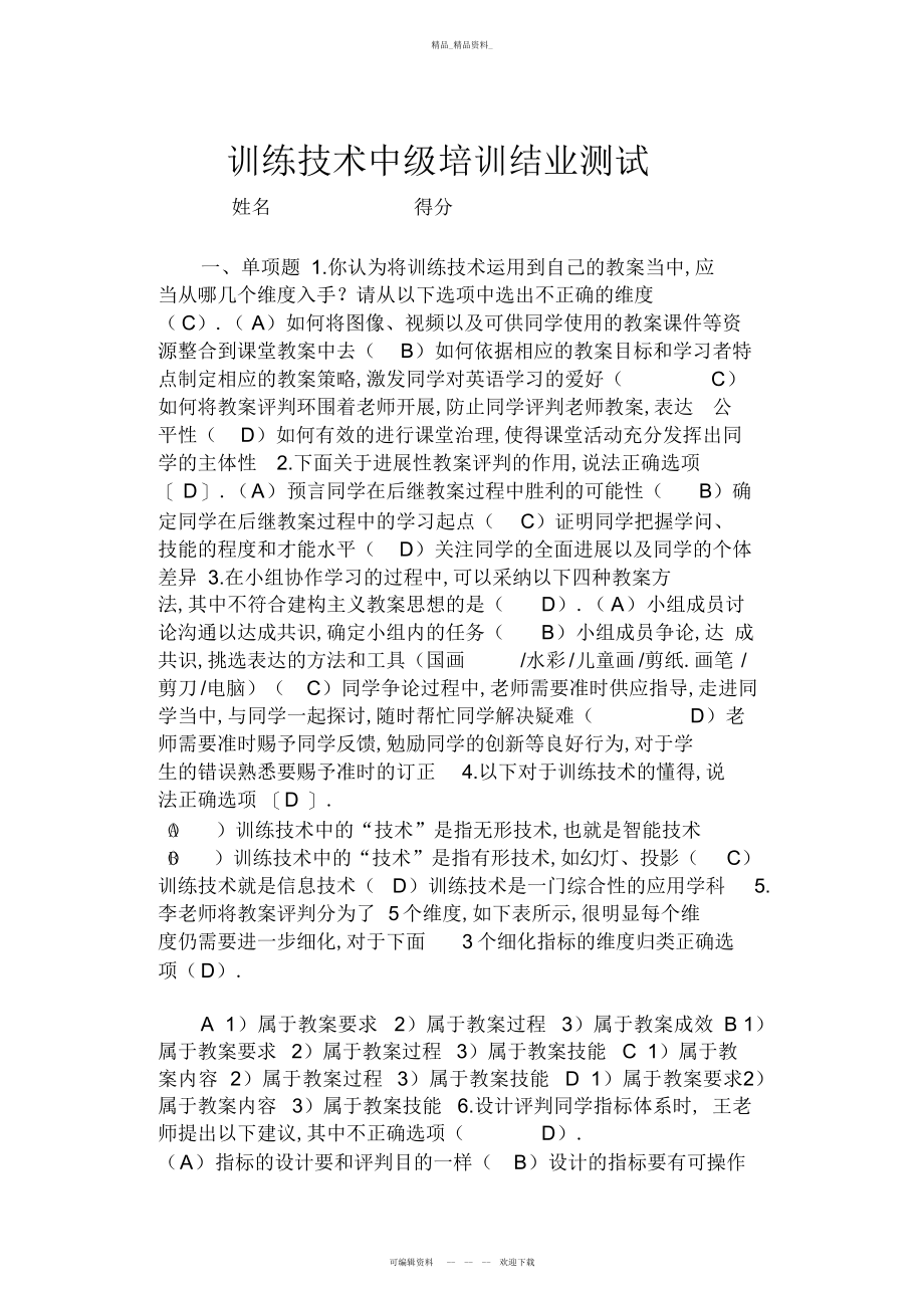 2022年教育技术中级培训结业测试 .docx_第1页