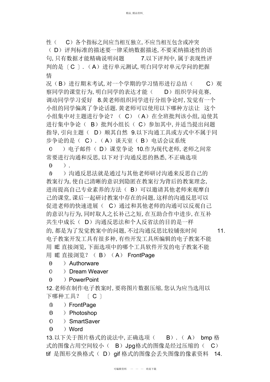 2022年教育技术中级培训结业测试 .docx_第2页