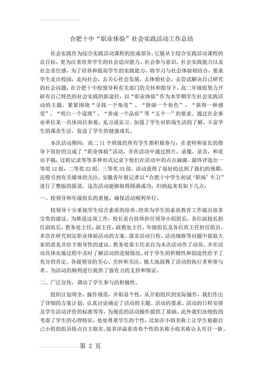 职业体验工作总结(3页).doc_第2页