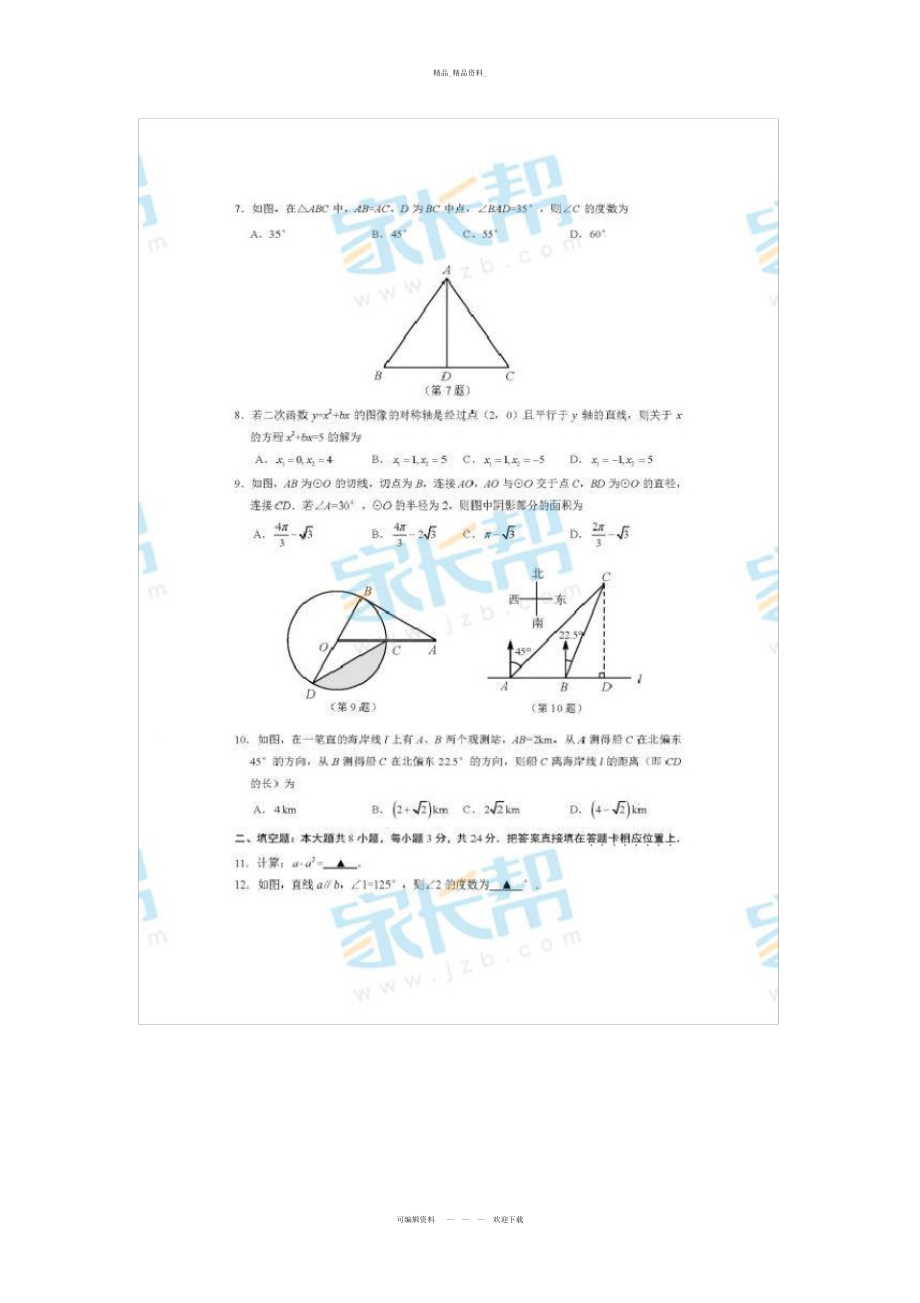 2022年苏州中考数学试题及答案 .docx_第2页