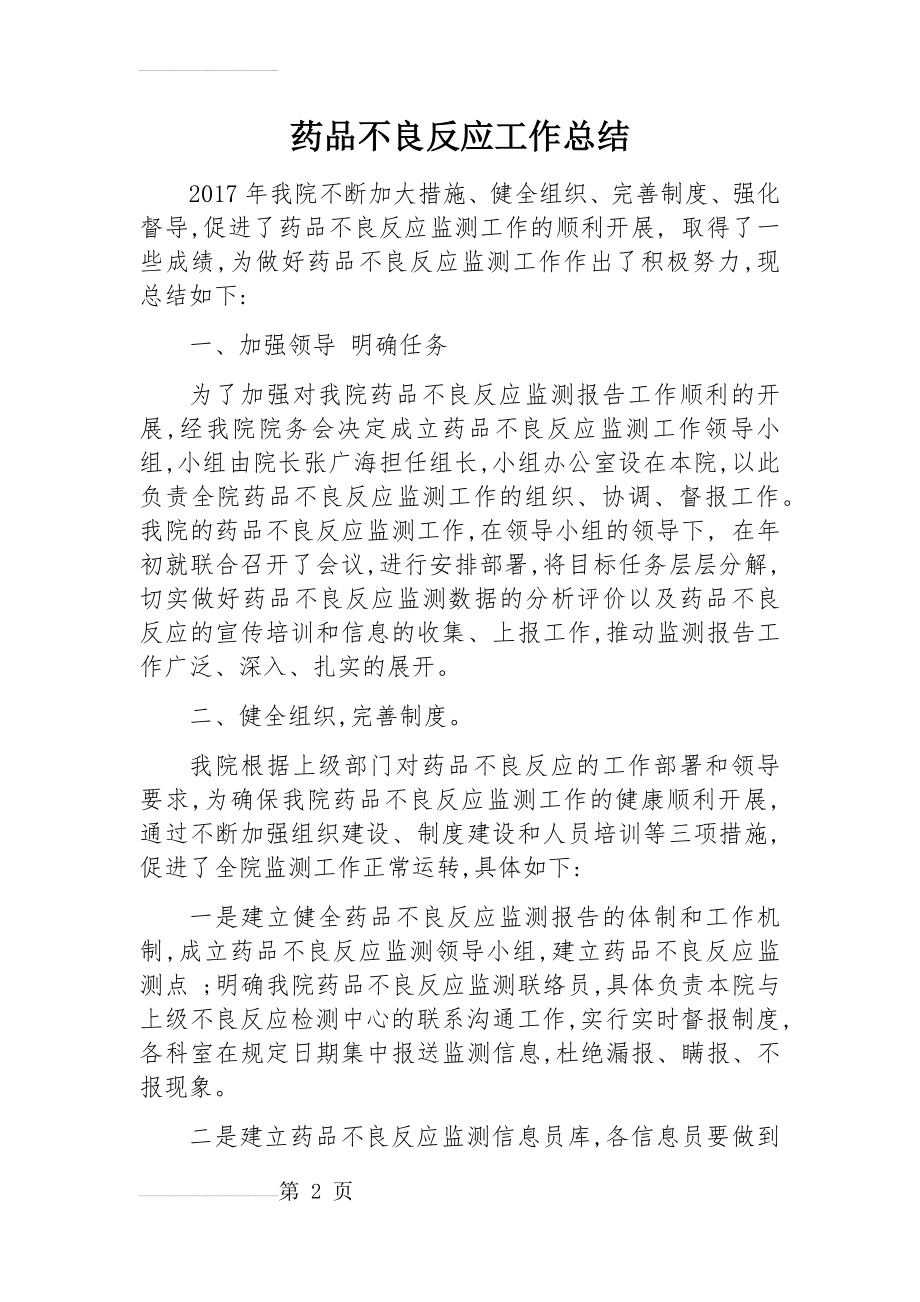 药品不良反应总结(4页).doc_第2页