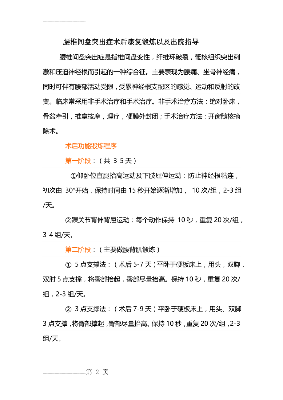 腰椎间盘突出症术后康复锻炼以及出院指导(4页).doc_第2页