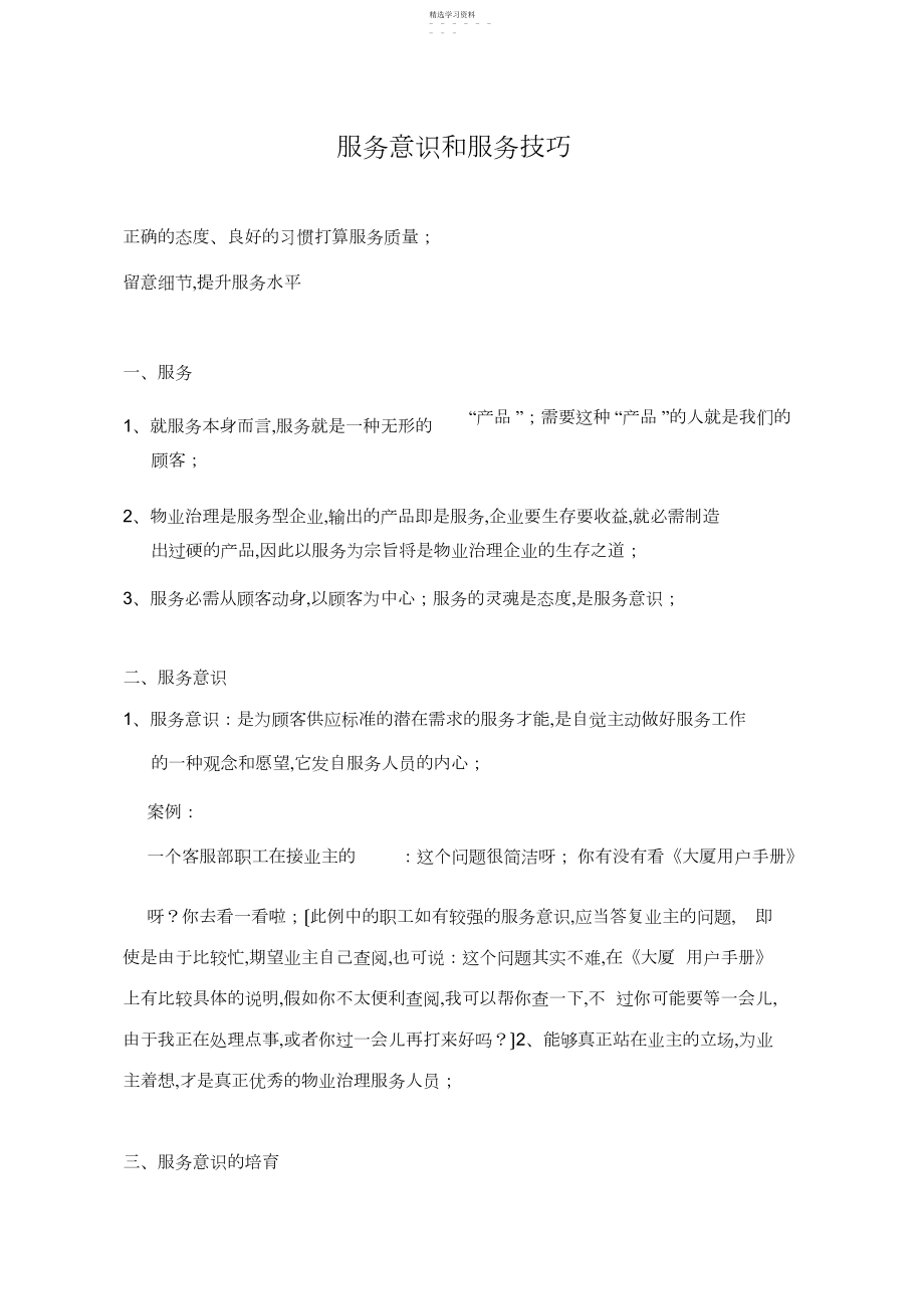 2022年服务意识和服务技巧 .docx_第1页