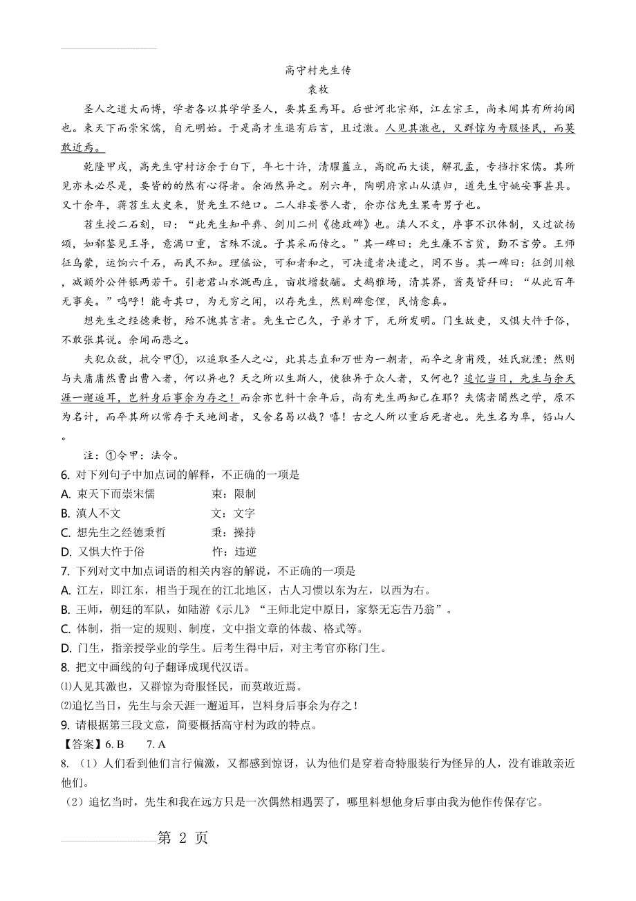 袁枚《高守村先生传》练习及翻译修正 供参考(3页).doc_第2页