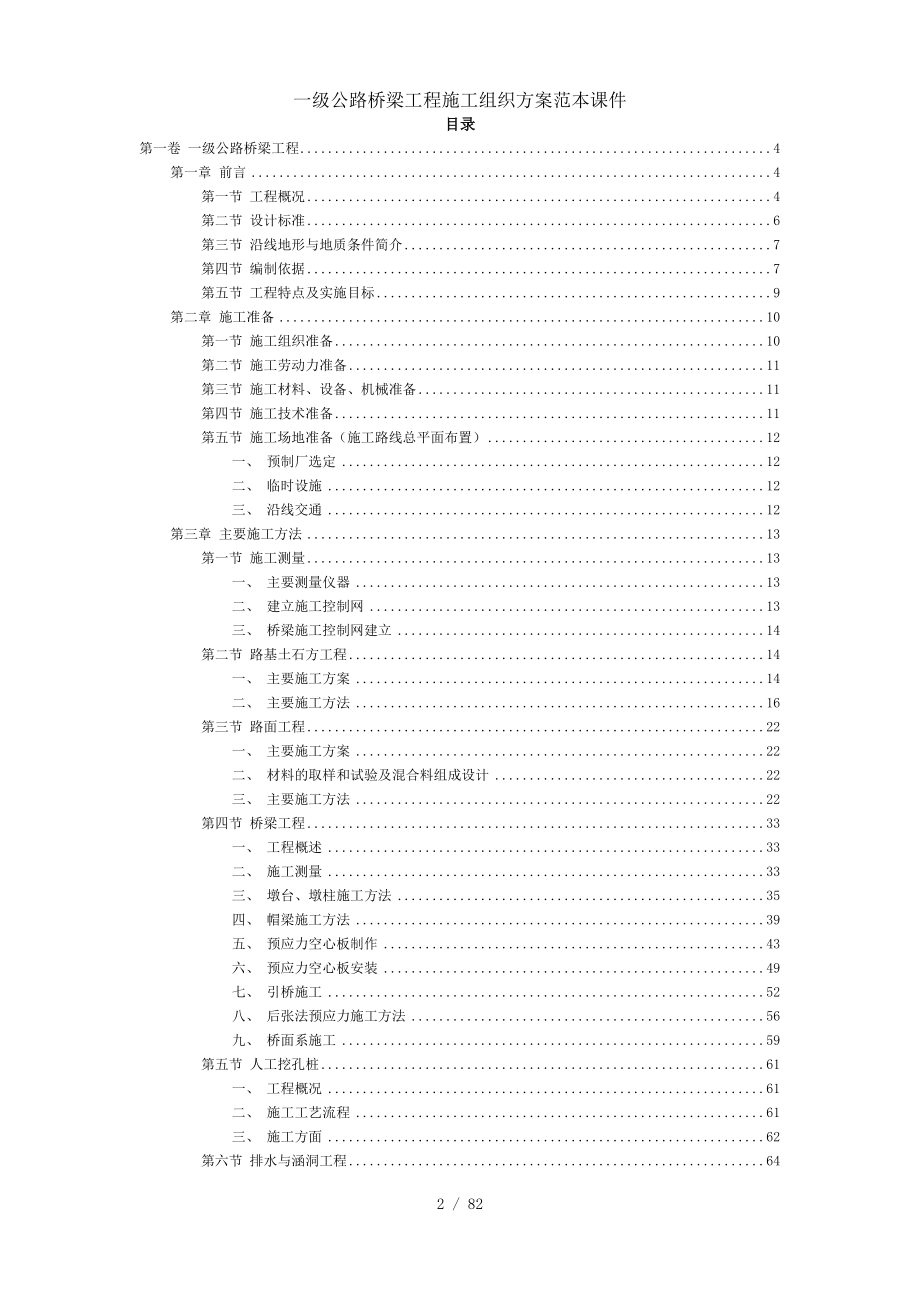 一级公路桥梁工程施工组织方案范本课件.doc_第2页