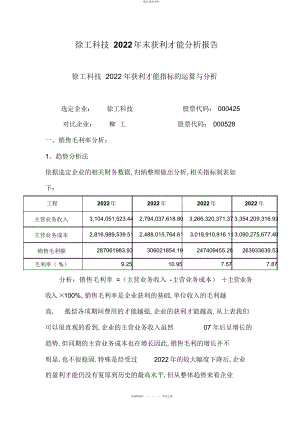 2022年秋财务报表分析网上作业答案 .docx