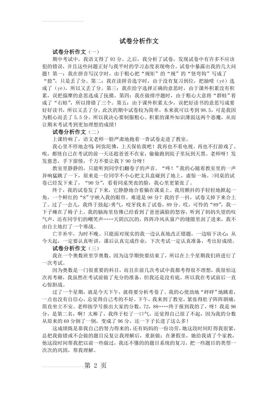 试卷分析作文(3页).doc_第2页