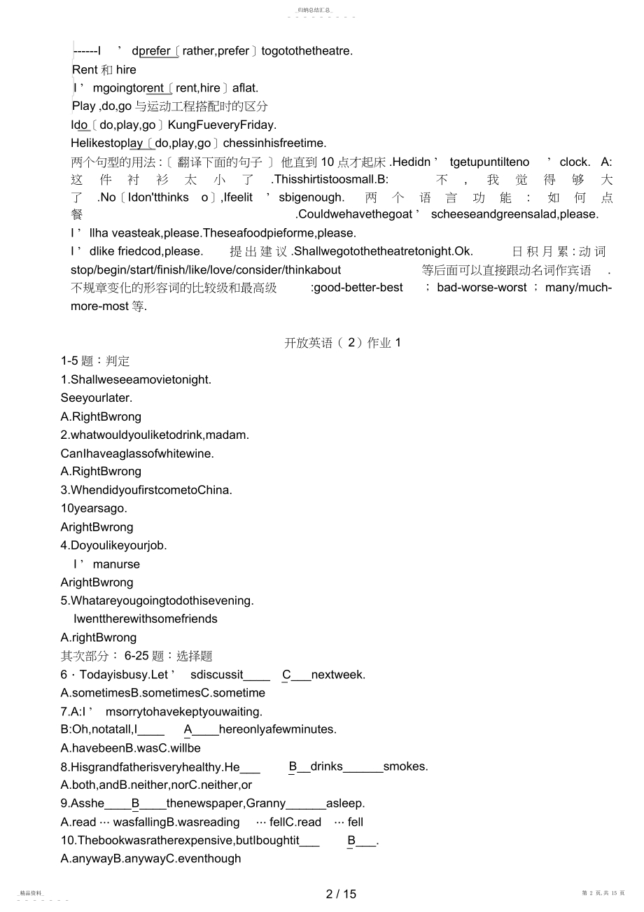 2022年电大开放英语形成性考核册答案99 .docx_第2页