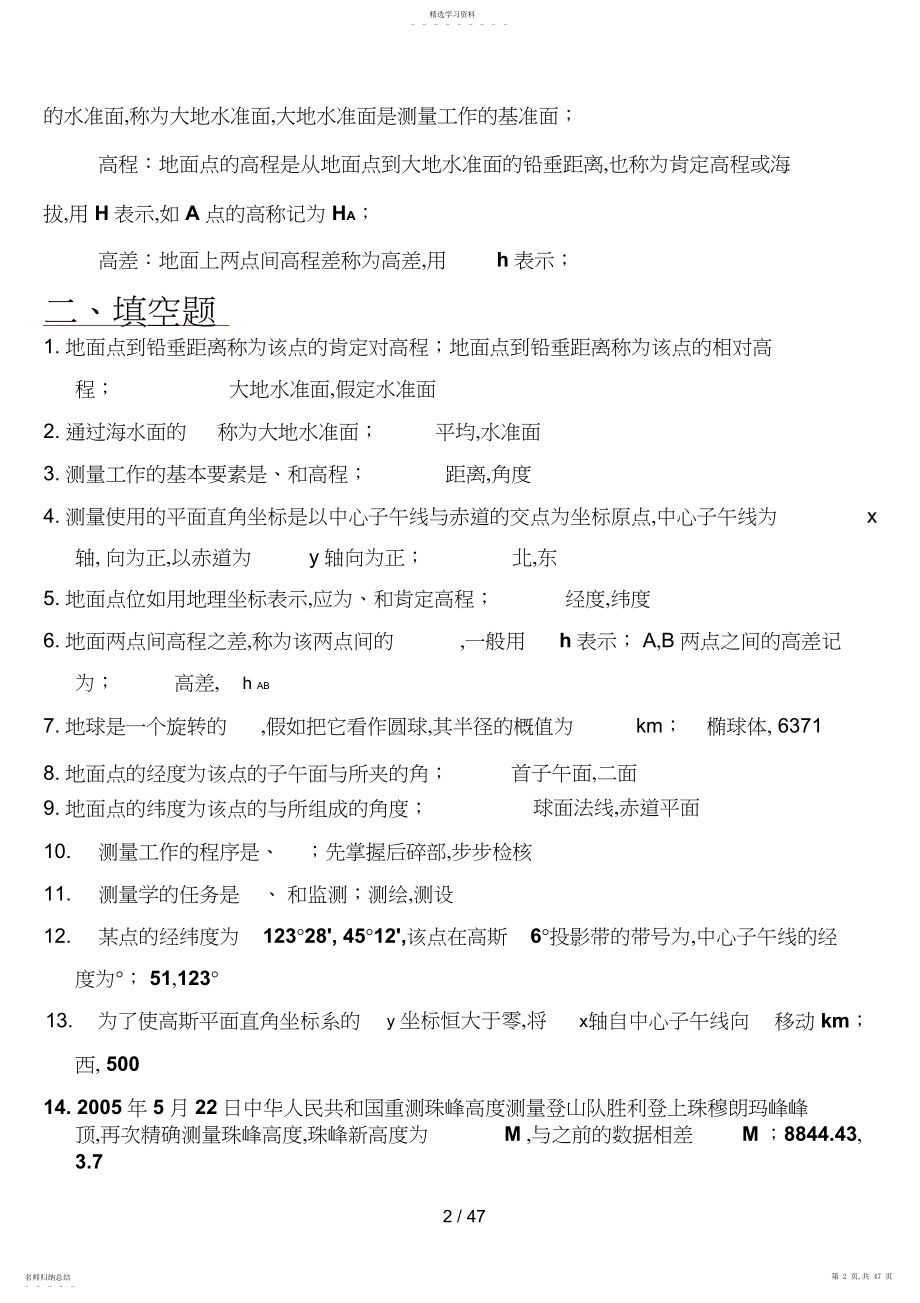 2022年最新测量学试题及详细答案_Alan .docx_第2页