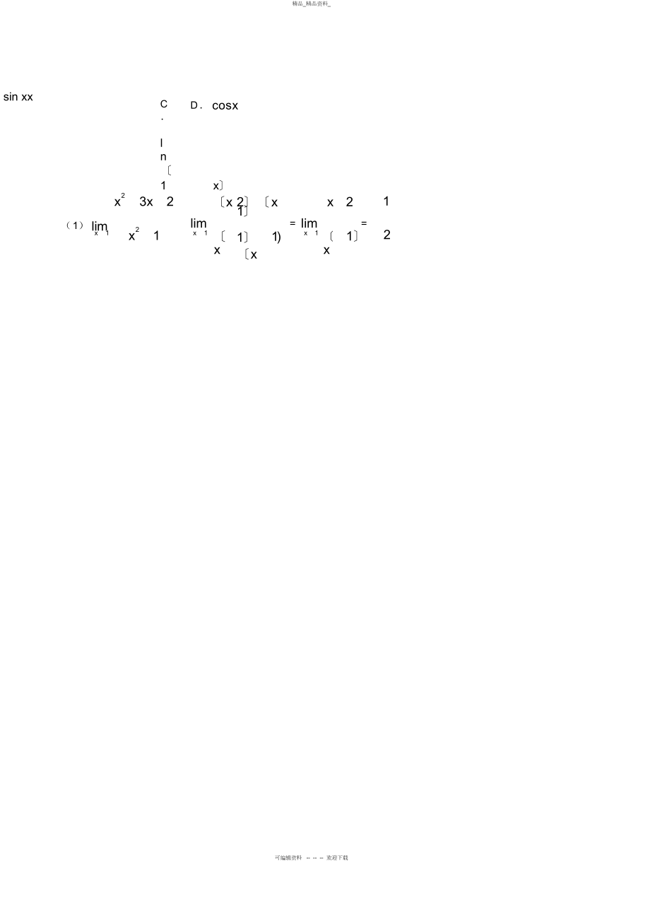 2022年经济数学基础形成性考核册及参考答案 7.docx_第2页