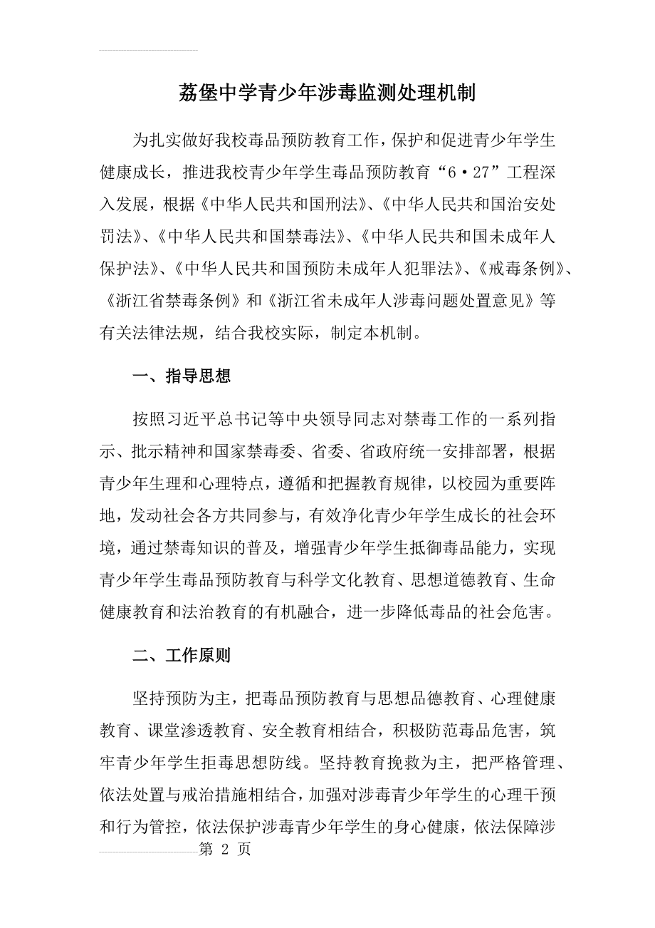 荔堡中学青少年涉毒监测处理机制(5页).doc_第2页