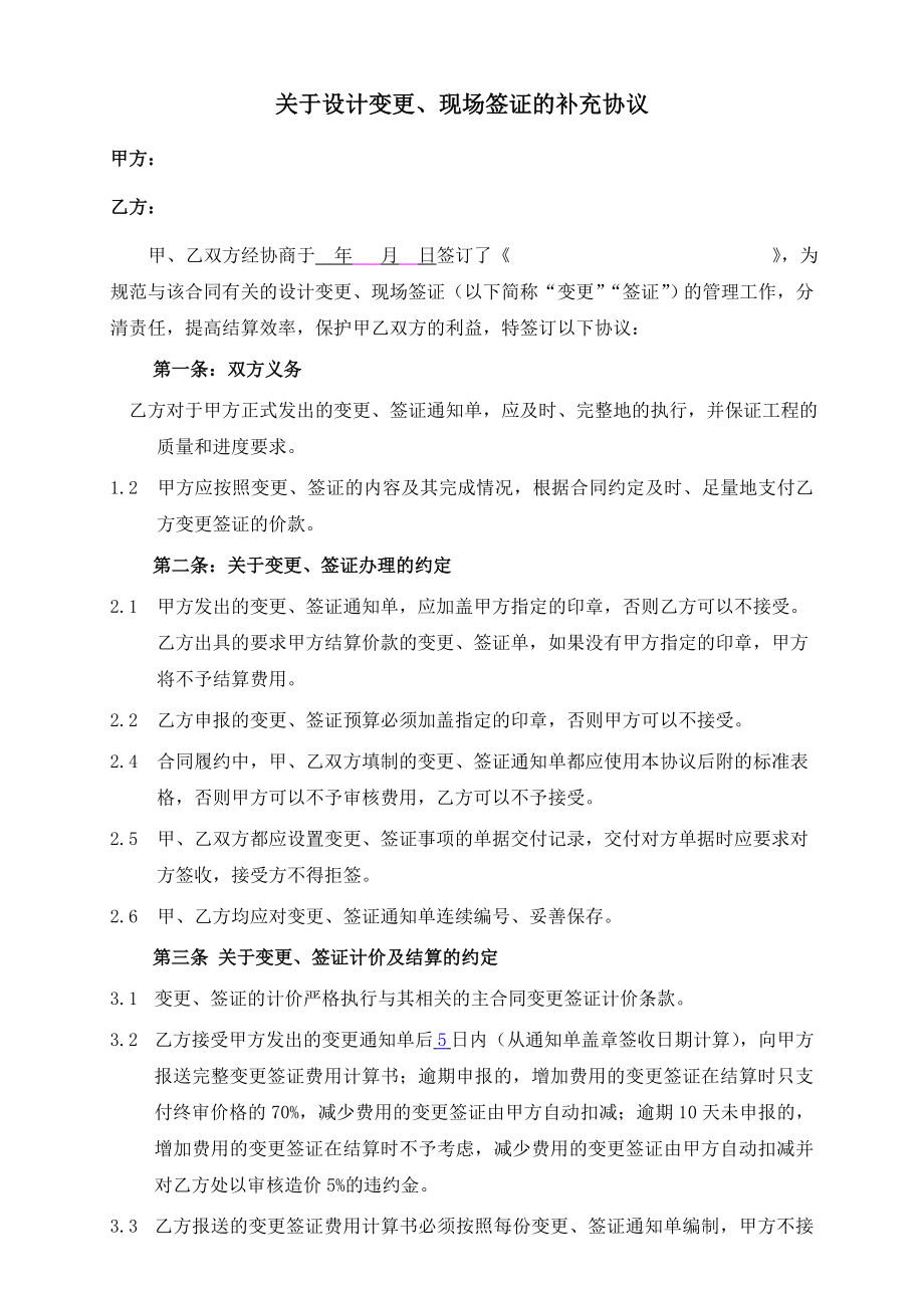 设计变更和现场签证的补充协议(6页).doc_第2页