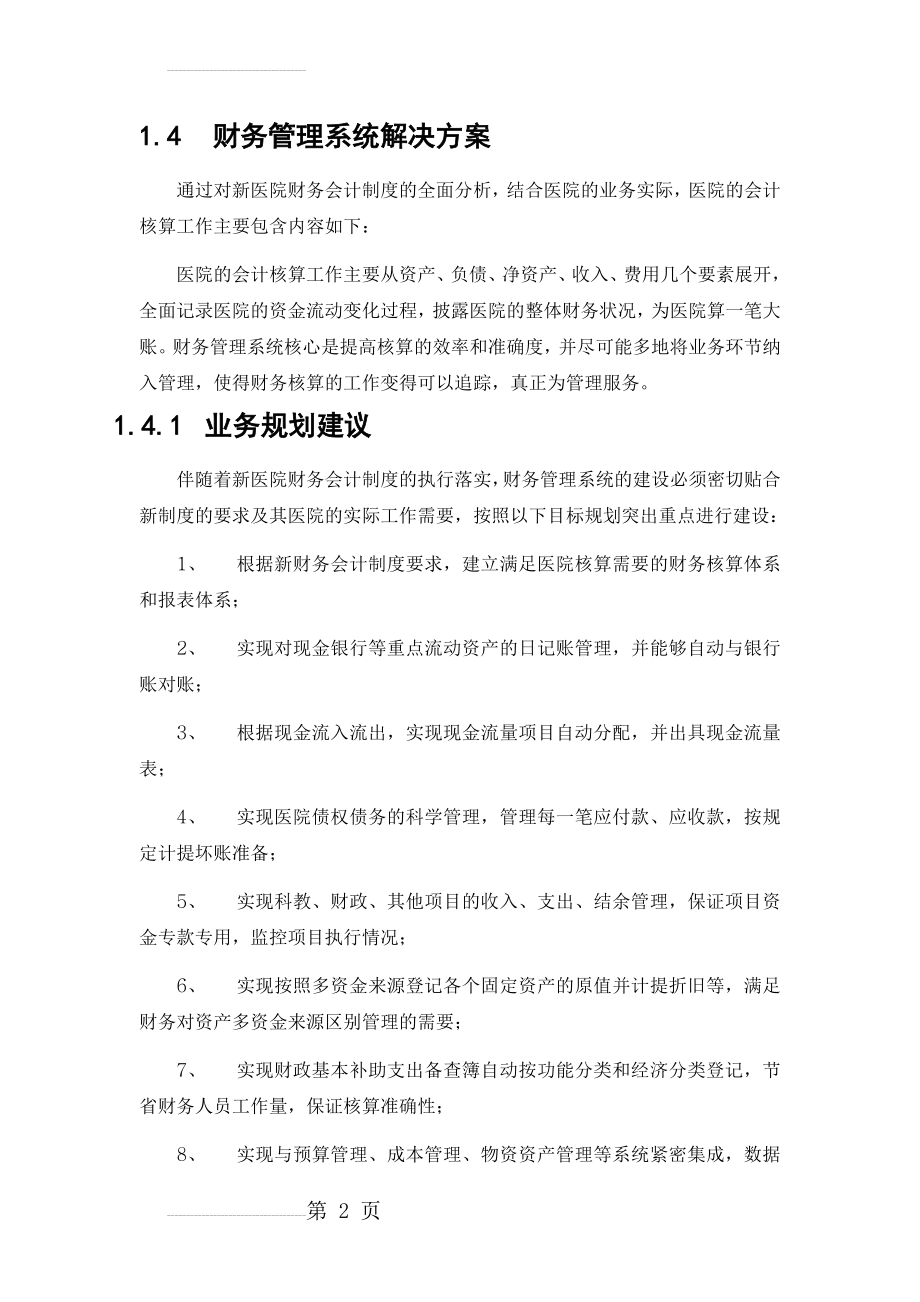 财务管理系统方案(19页).doc_第2页