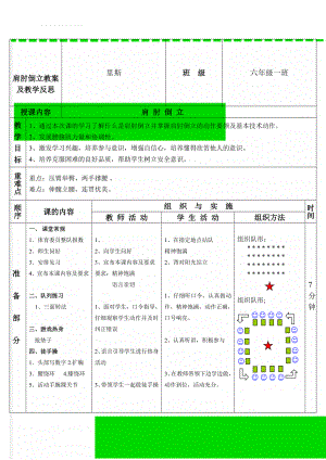 肩肘倒立教案及教学反思(5页).doc