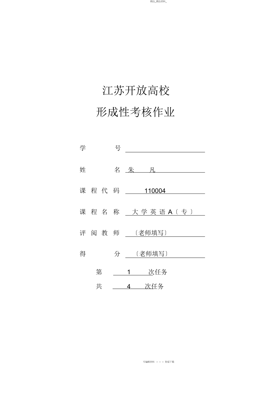 2022年秋开放大学英语第一次作业 .docx_第1页