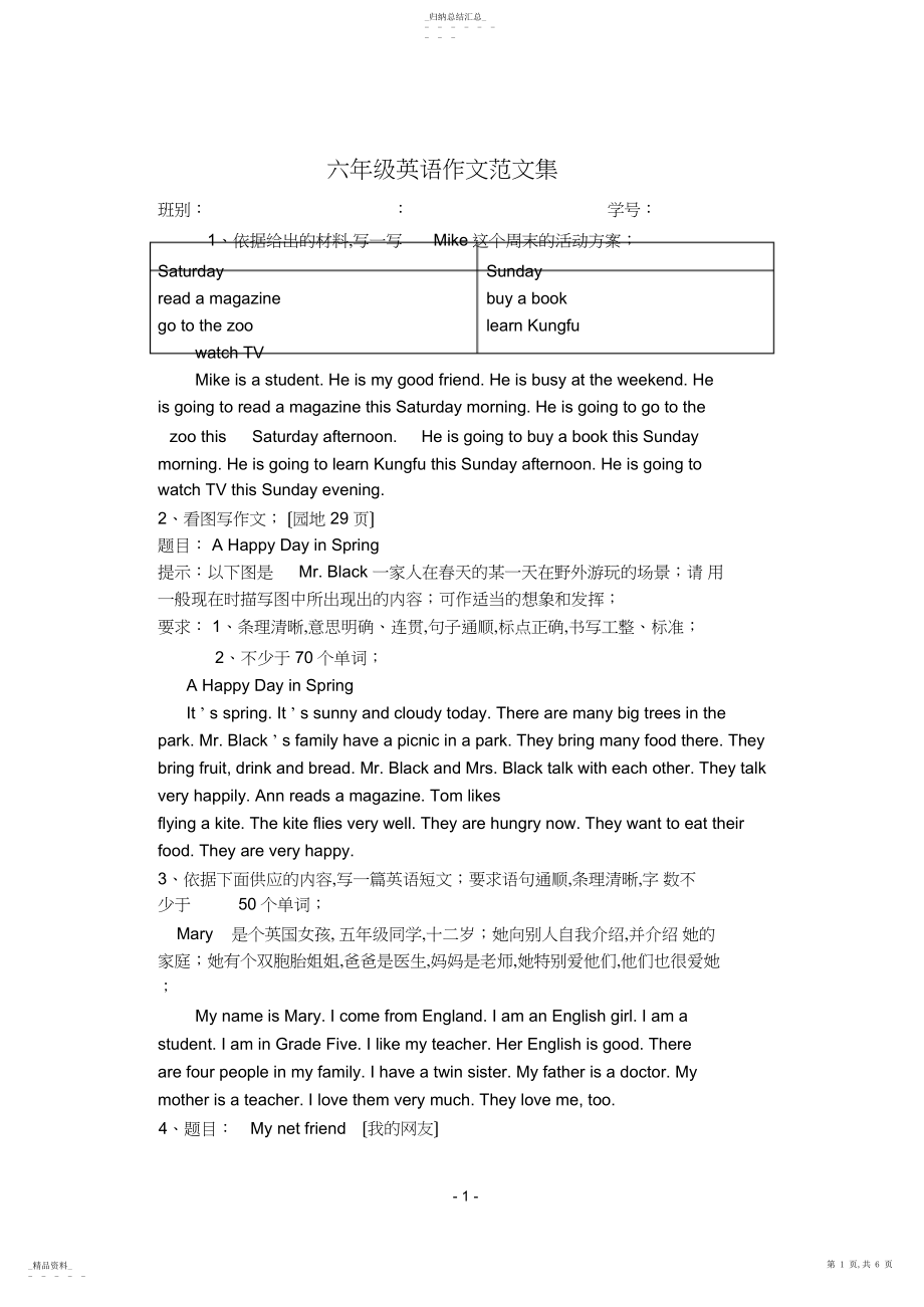 2022年牛津版六年级英语作文范文集1-2 .docx_第1页