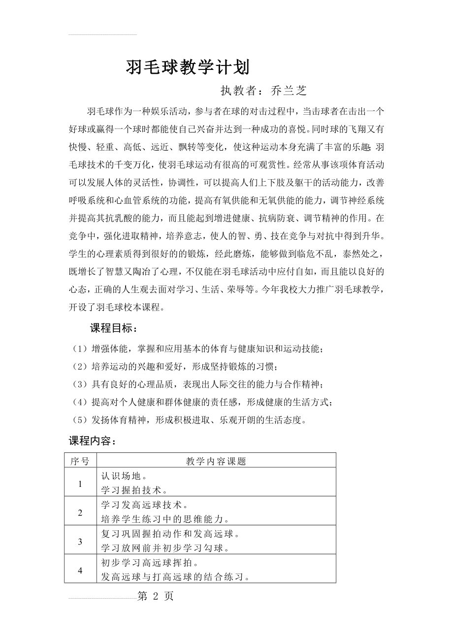 羽毛球教学计划及教案(15页).doc_第2页