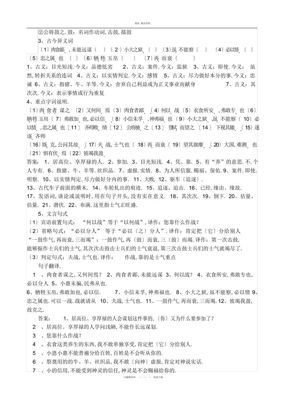 2022年曹刿论战复习教案 .docx_第2页