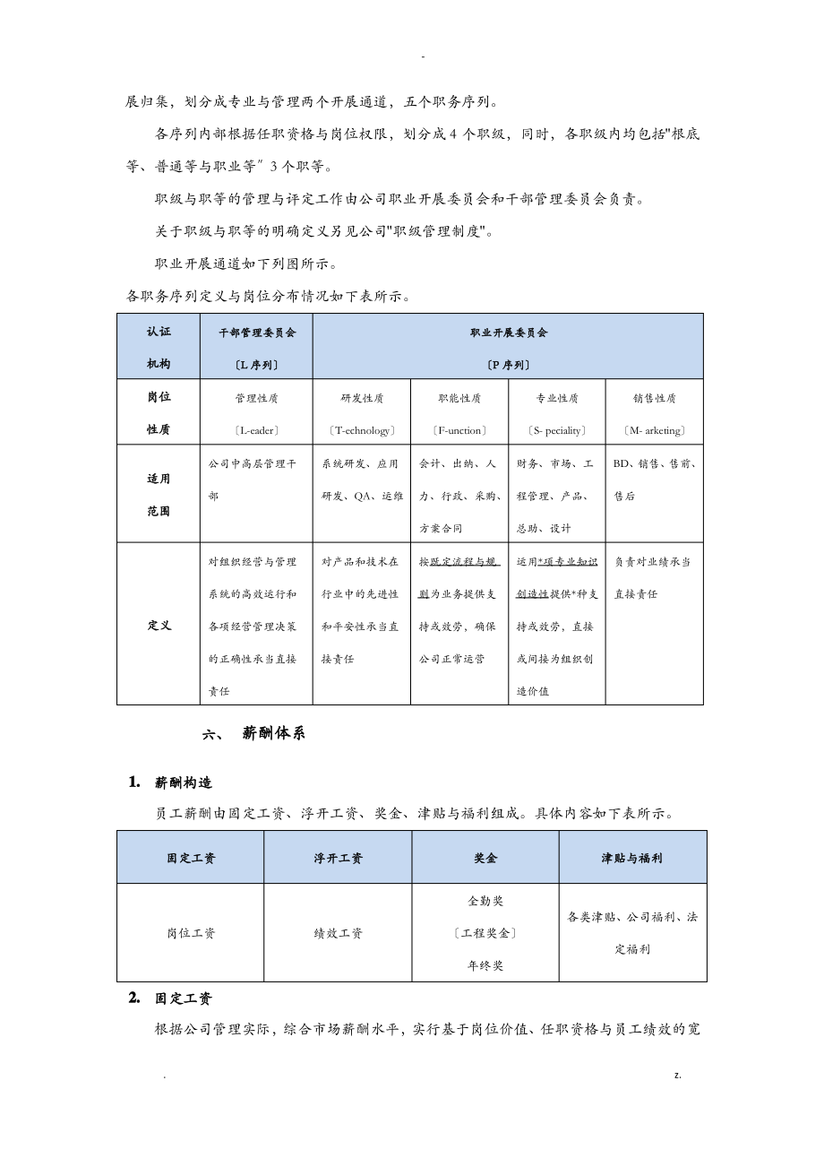 小公司薪酬管理制度.pdf_第2页