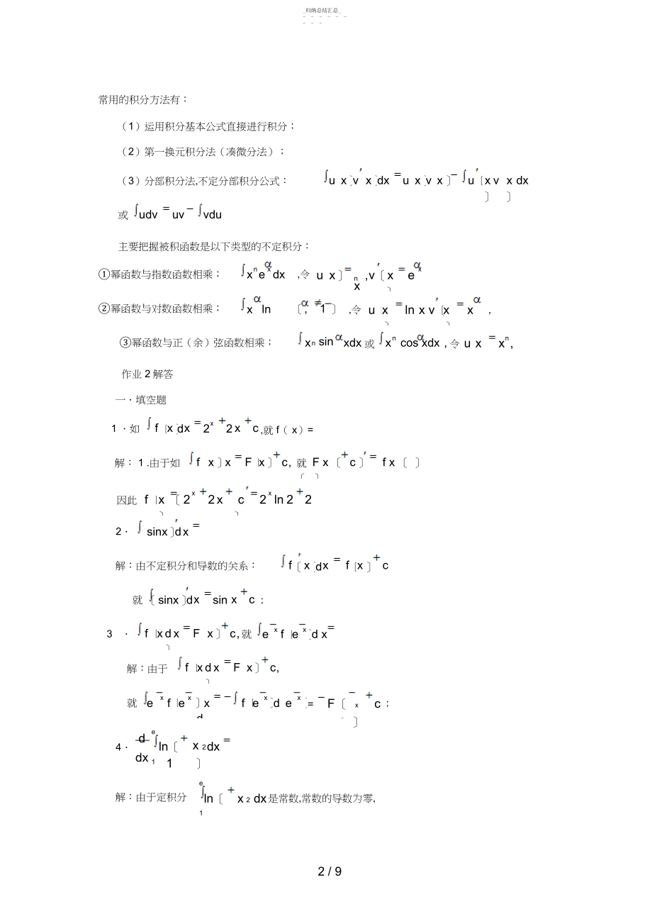 2022年经济数学基础作业22 .docx_第2页