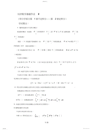 2022年经济数学基础作业22 .docx