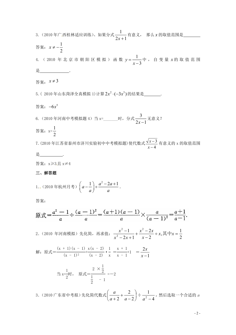 备战XXXX中考必做近三年中考真题及中考模拟试题重组汇编_分式_.docx_第2页