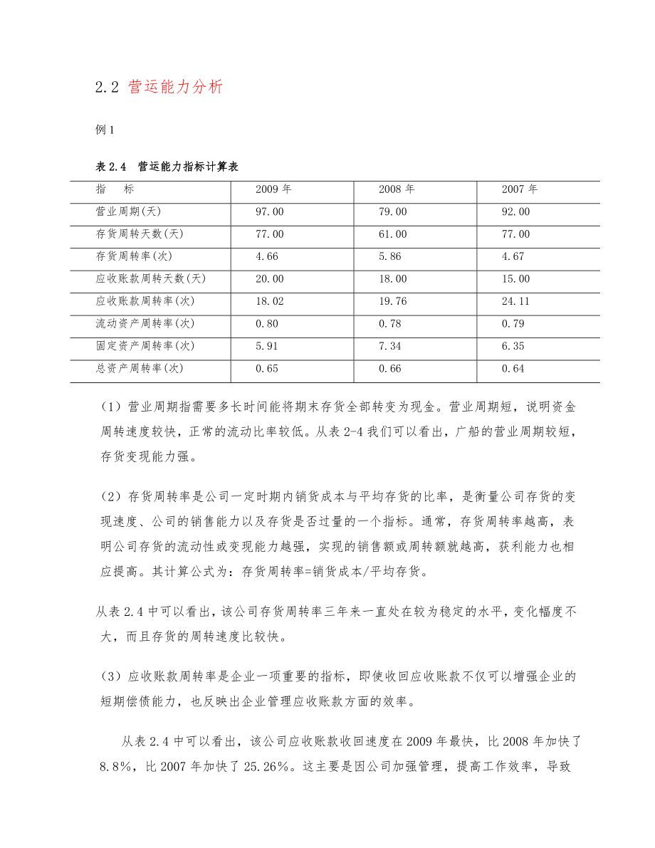 营运能力分析(例子)(5页).doc_第2页