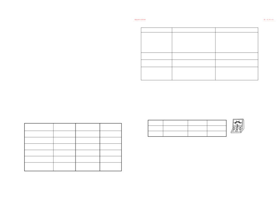 2022年电学基础知识复习.docx_第2页