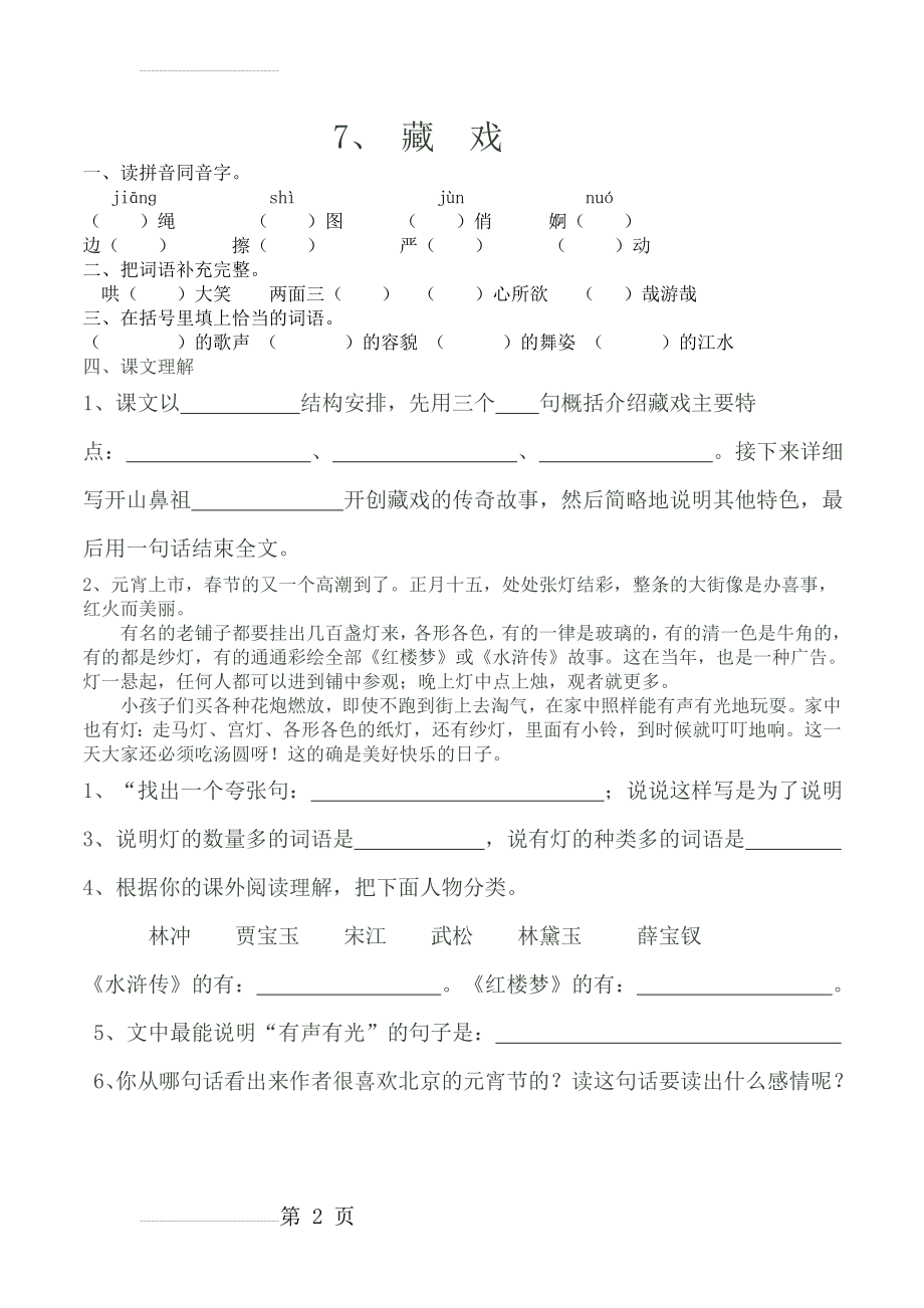 藏戏练习题(3页).doc_第2页