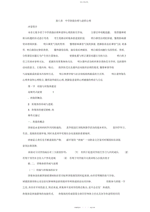 2022年教师资格证考试《中学教育教学知识与能力》高频考点速记第八章中学班级管理与教师心理.docx