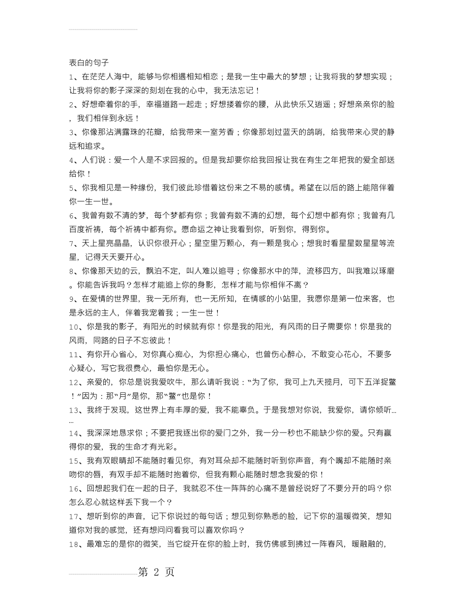 表白的句子(6页).doc_第2页