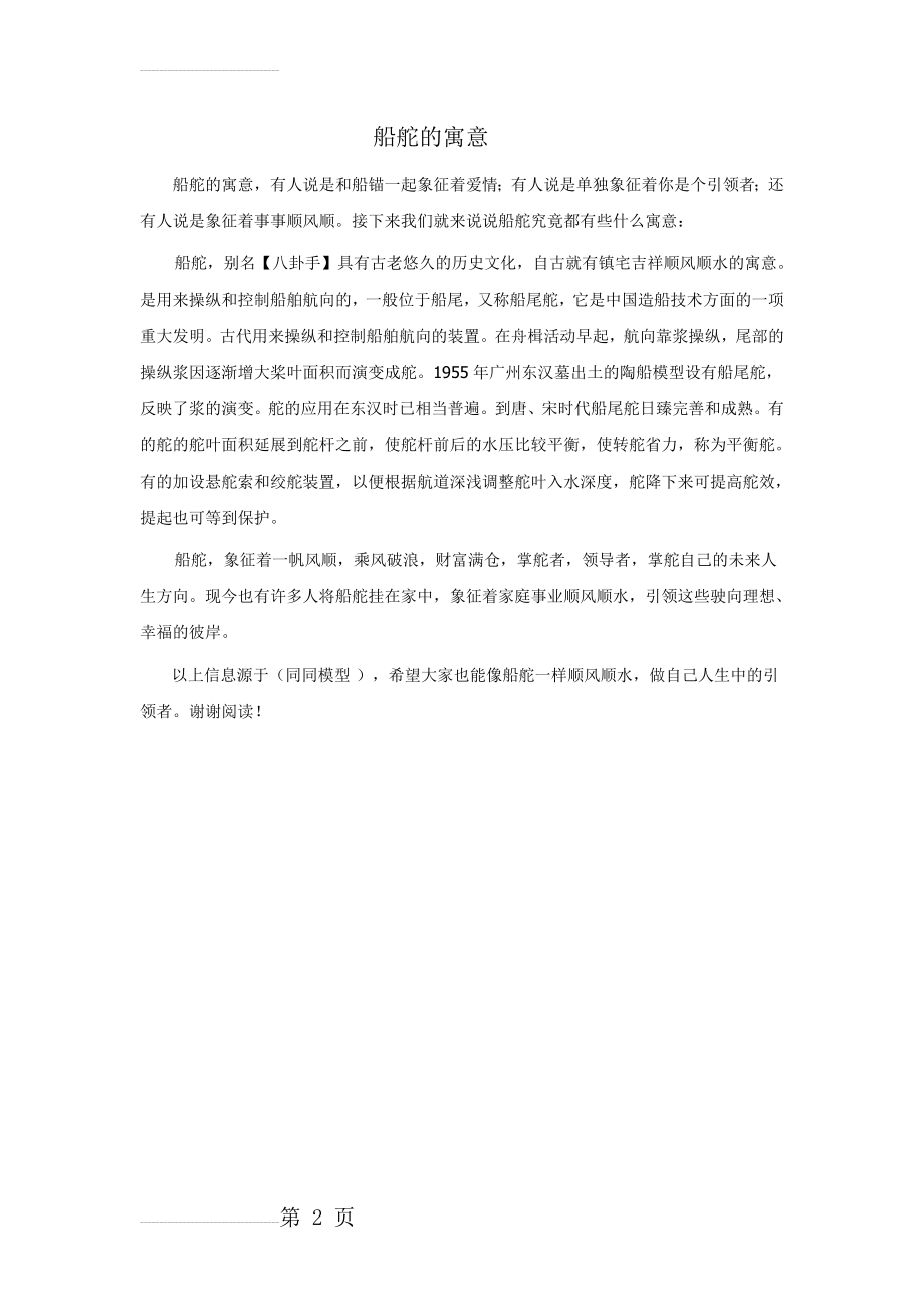 船舵的寓意以及介绍(2页).doc_第2页