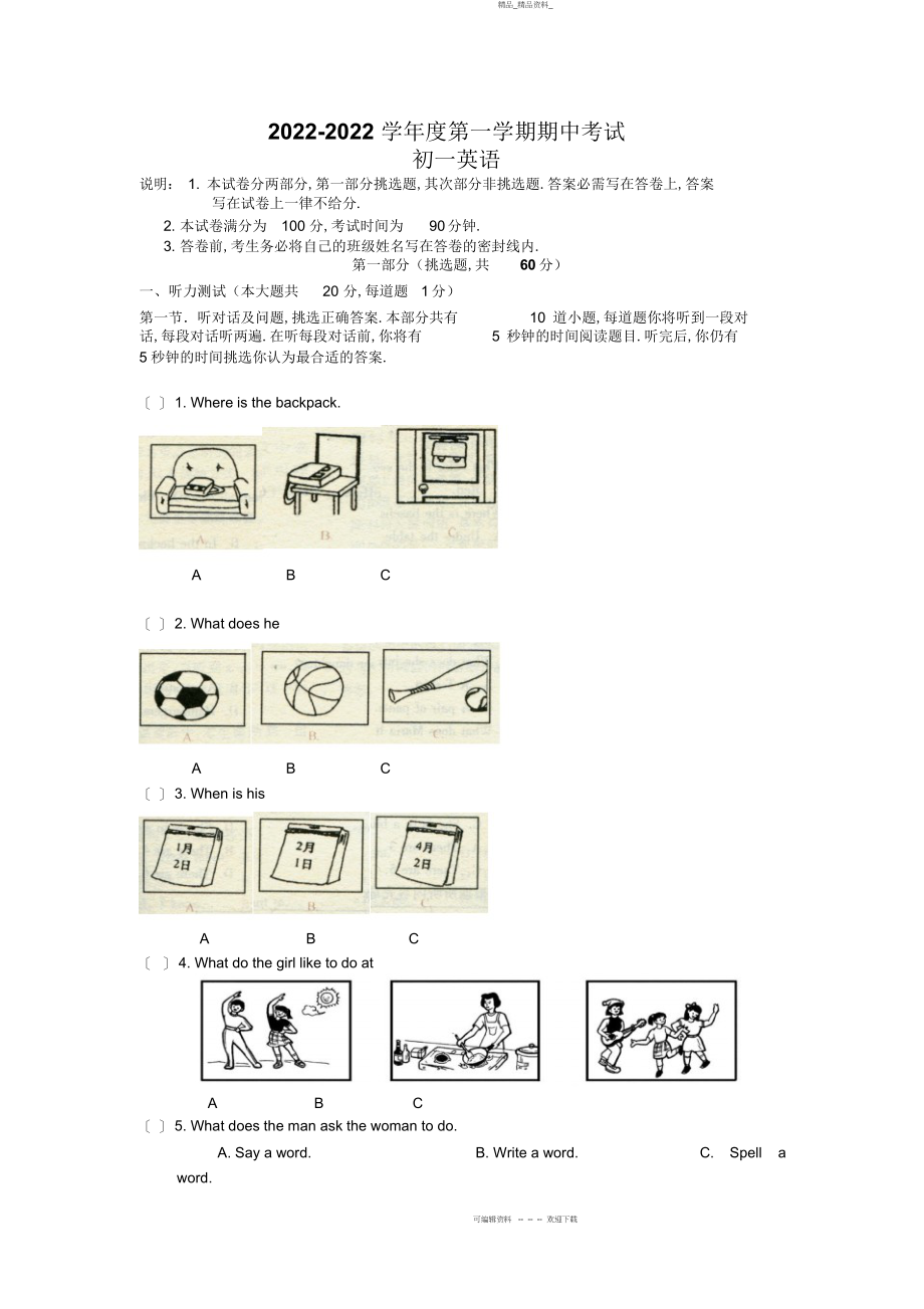 2022年第一学期期中考试初一英语 .docx_第1页