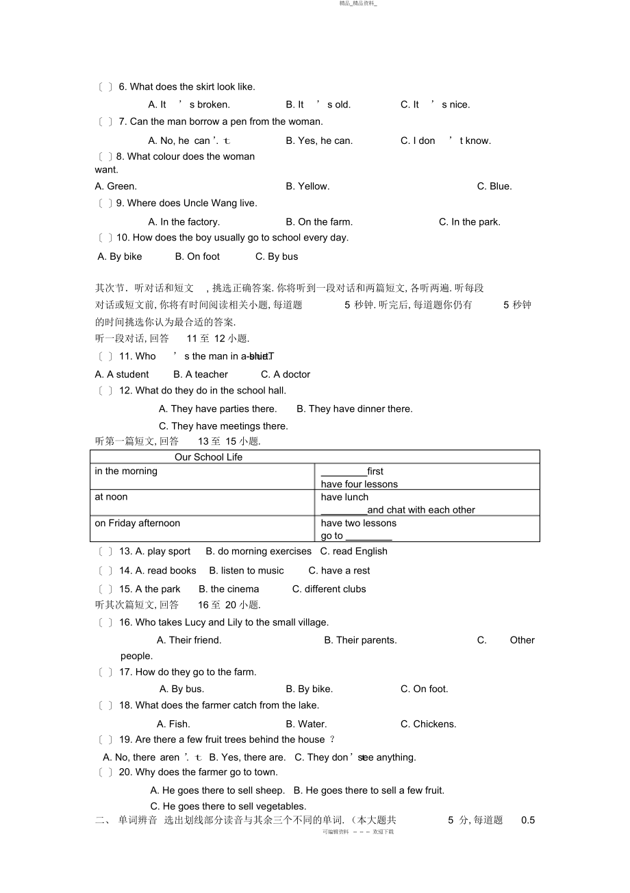 2022年第一学期期中考试初一英语 .docx_第2页