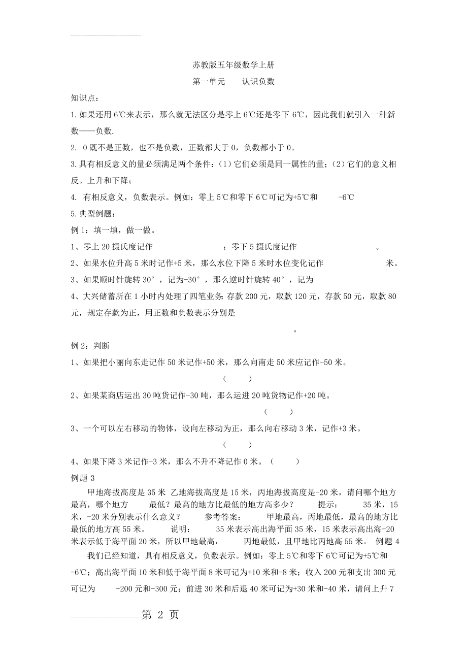 苏教版五年级数学上册单元练习题及知识点全册(免费)(27页).doc_第2页