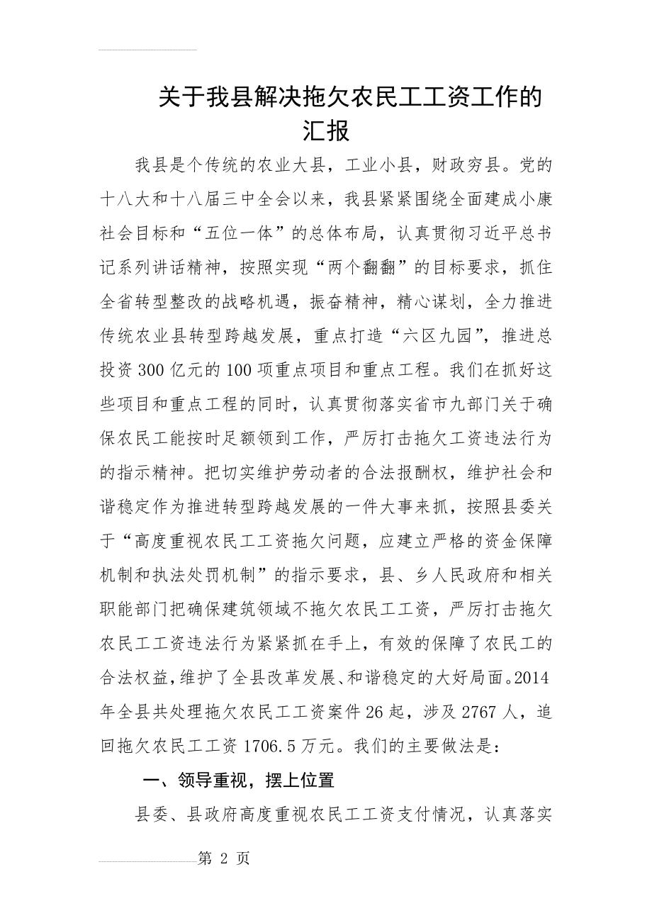 解决拖欠农民工工资工作汇报(7页).doc_第2页