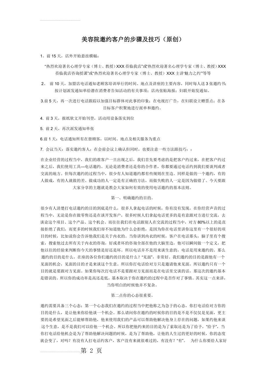 美容院邀约客户话术及技巧(6页).doc_第2页