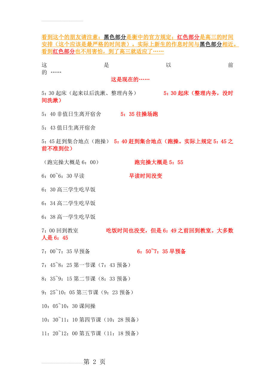 衡中作息时间表(4页).doc_第2页