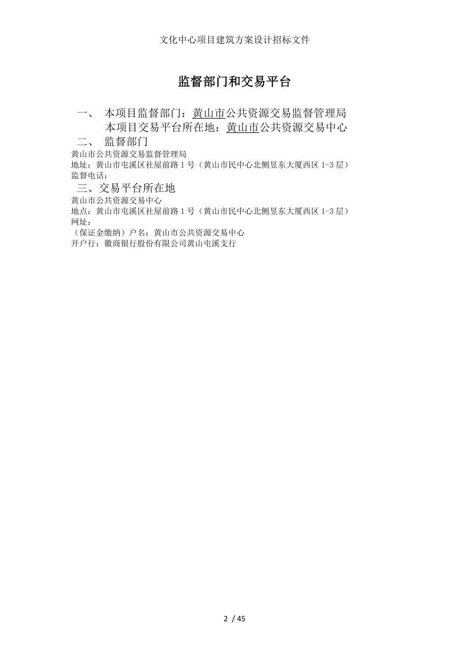 文化中心项目建筑方案设计招标文件.doc_第2页