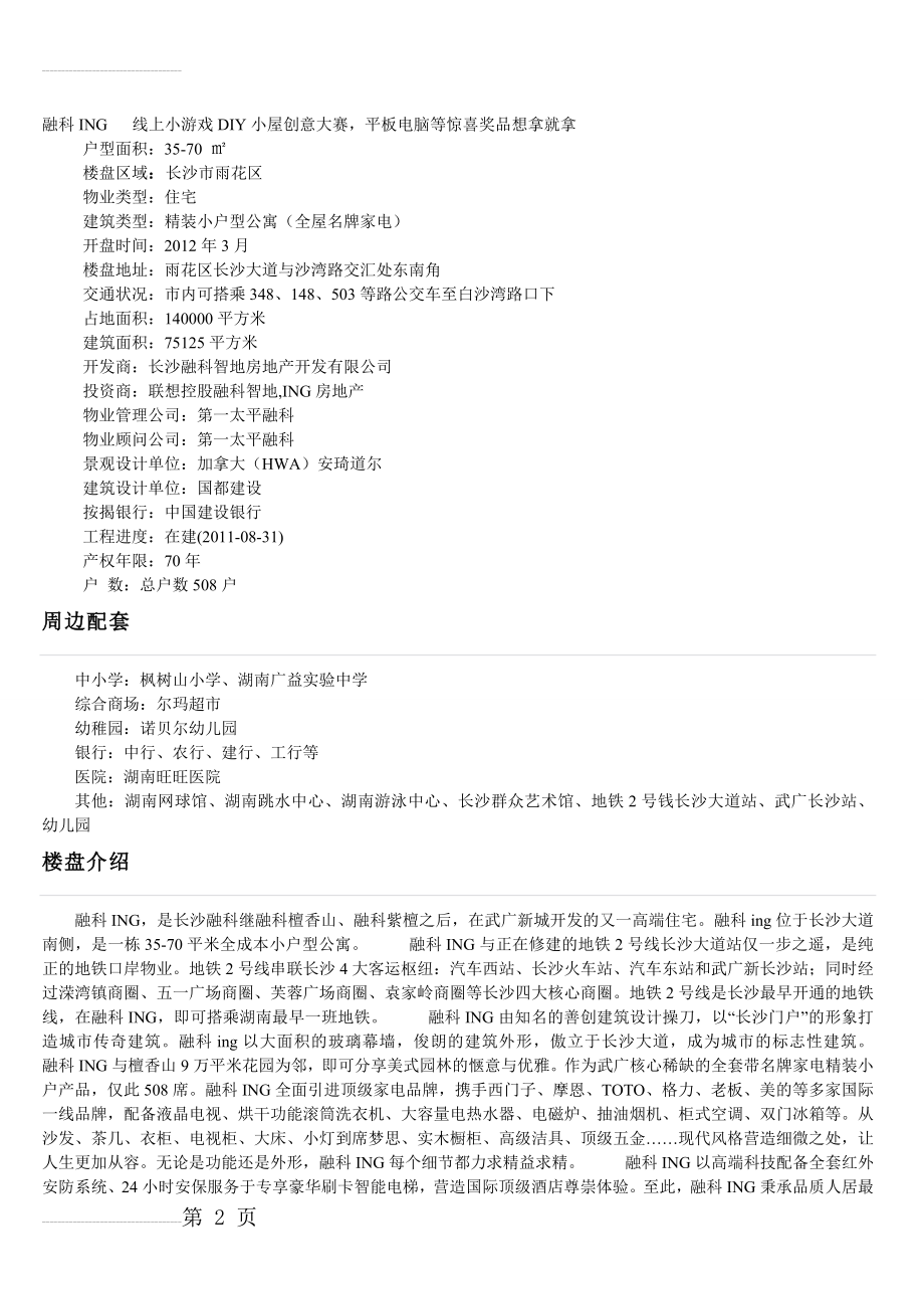 融科ING 线上小游戏DIY小屋创意大赛作品(18页).doc_第2页