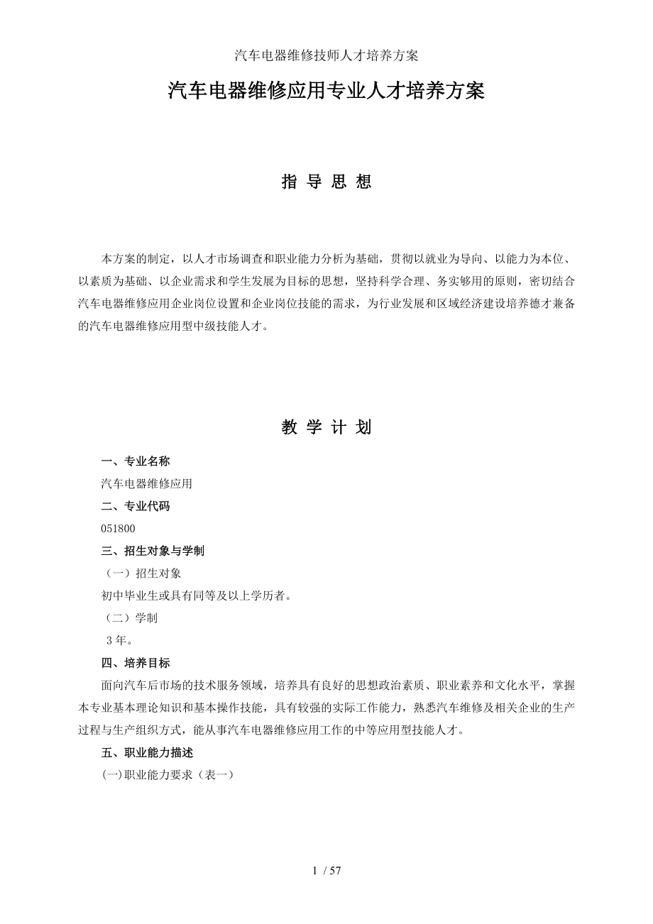 汽车电器维修技师人才培养方案.doc_第2页