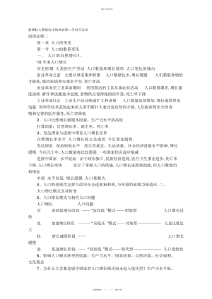 2022年新课标人教版高中地理必修二知识点总结 .docx