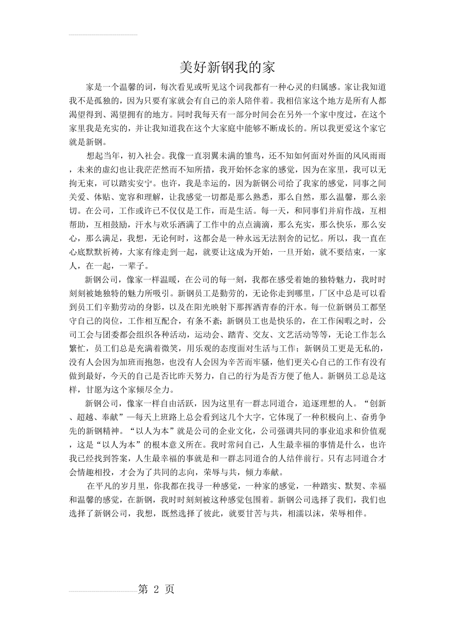 美好新钢我的家(2页).doc_第2页