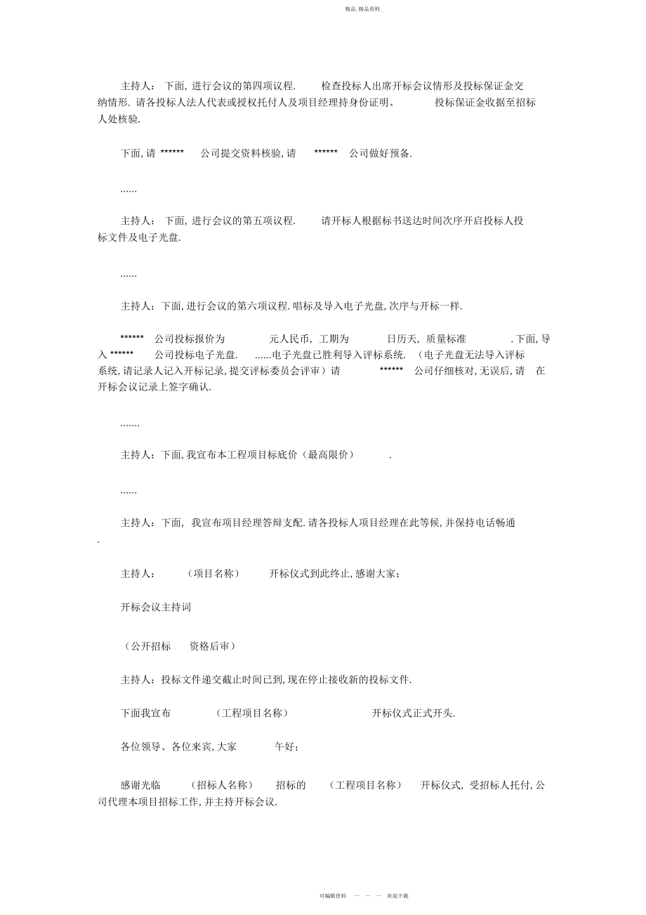 2022年招标会议主持词范文 .docx_第2页