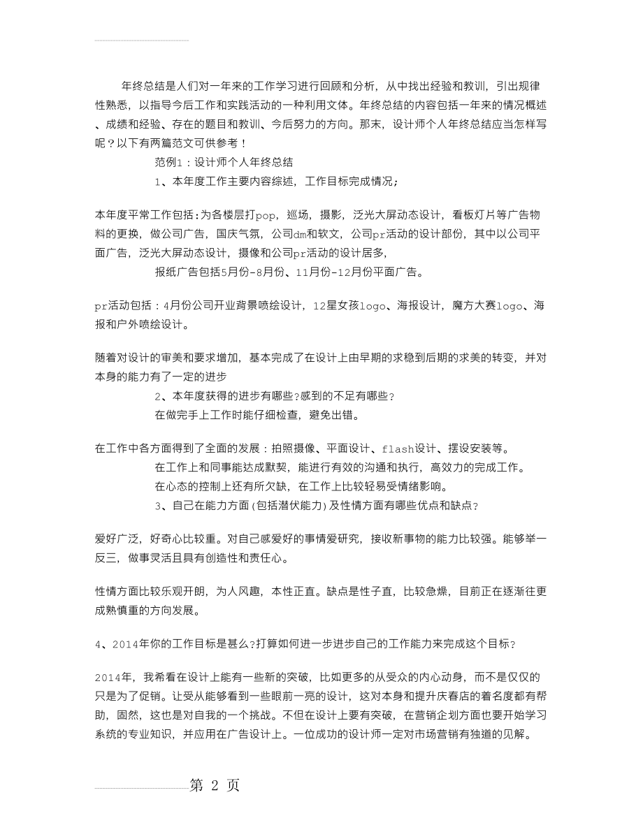 设计师个人年终总结(4页).doc_第2页