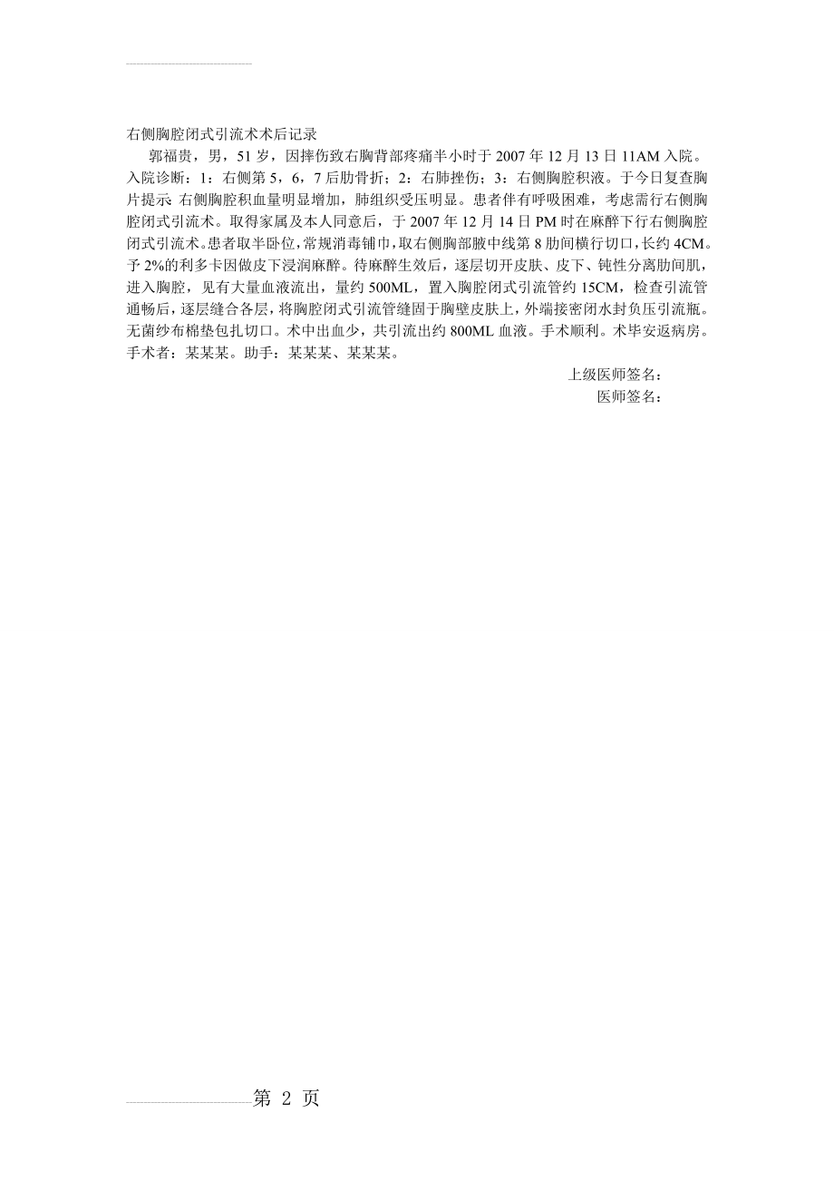 胸腔闭式引流术记录13071(2页).doc_第2页